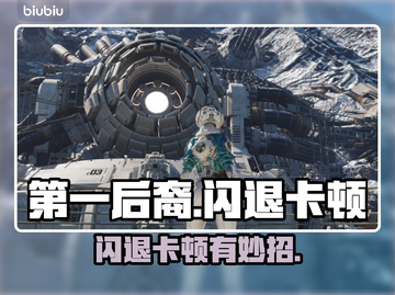 💥《第一后裔》闪退卡顿？速看解决方法！🎮截图1
