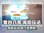 鬼谷八荒🔥龙枪玩法超详细攻略💡