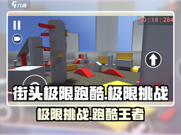 街头极限跑酷🔥：好玩到停不下来！游戏技巧大揭秘🎮截图1