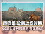 巨匠眼上线时间🔥公测爆料不容错过！🎮