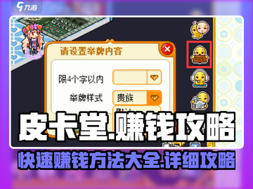 皮卡堂🔥爆富指南：轻松赚钱方法大揭秘！截图1