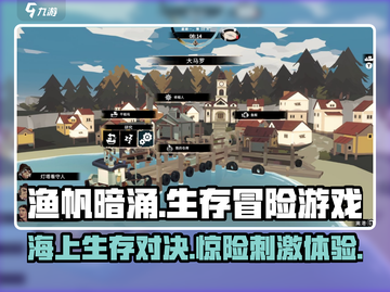 渔帆暗涌🔥超沉浸式海上冒险游戏💥截图1