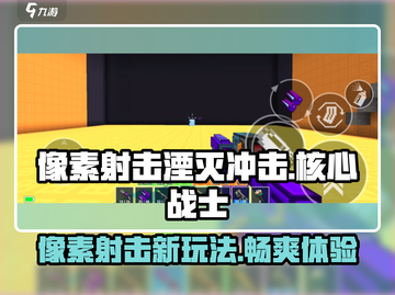 像素射击湮灭冲击🔥超燃游戏体验不容错过！截图1