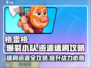 爆裂小队🔥资源速刷攻略全流程曝光！游戏党必看💡
