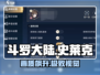🔥斗罗大陆画质暴升秘籍🎮