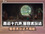 燕云十六声💎易容术玩法大揭秘！超全使用攻略来了🔥