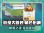 谁是大酋长🔥：好玩到停不下来！🎮