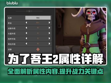 为了吾王2属性全解析，游戏党必看🔥🎮截图1