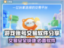 游戏账号交易软件推荐，这些平台超靠谱！🎮🔥