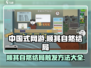 中国式网游💡顺其自然结局触发方法🔥