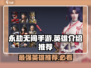 永劫无间手游🔥英雄全介绍与最强推荐来啦！