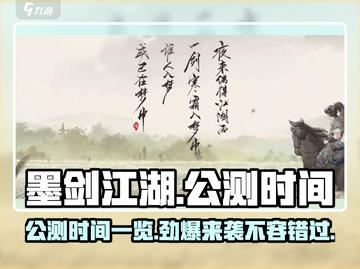 墨剑江湖🔥公测时间曝光，千万玩家期待的时刻来了！截图1