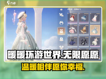 无限暖暖愿愿纷飞🔥游戏玩法大揭秘！✨截图1