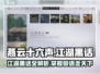 燕云十六声🔥江湖黑话全揭秘！掌握这些暗语称霸游戏✨