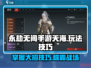 永劫无间手游天海大招🔥这样用才最强！