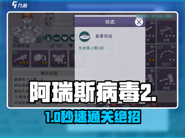 🔥阿瑞斯病毒2：秒杀火焰&液氮！💥截图1