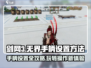 剑网3无界手柄设置教程🌟让你秒变大神！