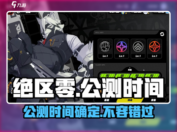 绝区零🔥公测时间曝光，开服倒计时！💥截图1
