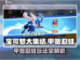 宝可梦大集结🔥甲贺忍蛙最强攻略来啦！