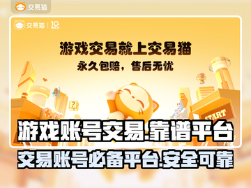 游戏账号交易哪靠谱？🔥手游党必看！거래截图1