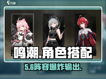 🔥鸣潮最强阵容搭配💥截图1