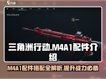 三角洲行动|M4A1配件大揭秘💥🔥截图1