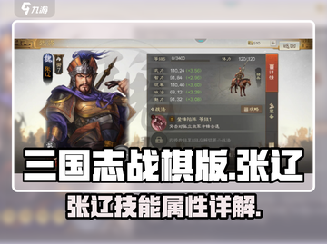 三国志战棋版🔥张辽技能超详细解析来了！截图1