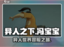 异人之下手游🔥超能力对决，热血开战！