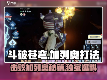 斗破苍穹巅峰对决：加列奥打法🔥一招制胜！截图1