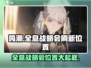 鸣潮🔥全息战略会刷新位置大揭秘！🎮