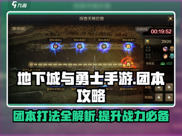 DNF手游团本🔥打法攻略，轻松通关秘籍！截图1