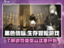 黑色信标🔥超燃游戏类型大揭秘！🎮