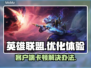 LOL客户端卡顿🔥优化技巧全攻略💡
