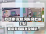 心动小镇⚡建房不限高？揭秘建房数据🔥