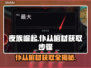 夜族崛起：仆从棺材获取全攻略🔥🎉