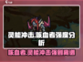 灵能冲击：咳血者强度爆表🔥游戏党必看！