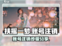 扶摇一梦账号注销全流程🌟游戏党必看！