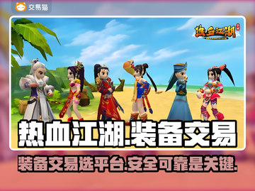 热血江湖装备交易📖哪个平台最🔥？截图1