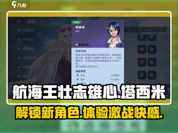 航海王壮志雄心🔥塔西米超强攻略🌟截图1
