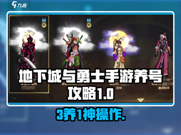 🔥DNF手游3养1攻略！保姆级养号技巧大公开🎮截图1