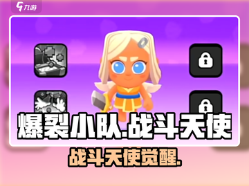 爆裂小队战斗天使🔥超强解析！💥截图1