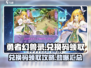 勇者幻兽录💎兑换码领取攻略，限量汇总不容错过！