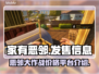 家有恶邻🔥发售平台&价格大曝光！🎮
