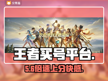 🔥王者荣耀买号避坑指南！💎安全平台揭秘截图1