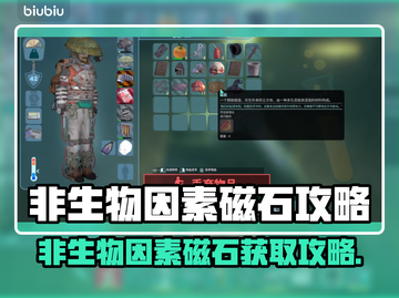 🔥非生物因素磁石速拿攻略💎截图1