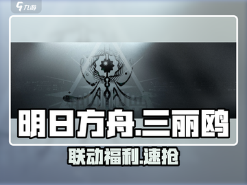 明日方舟×三丽鸥联动！萌翻了💥截图1