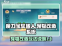 魔力宝贝旅人🔥宠物改造系统玩法大全！✨