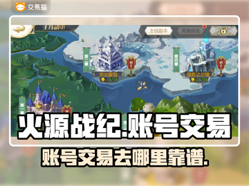 火源战纪账号交易📍靠谱平台大揭秘🔥截图1