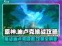 原神🔥迪卢克挑战攻略来了！快收藏✅