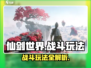 仙剑世界战斗🔥玩法超全攻略来了！